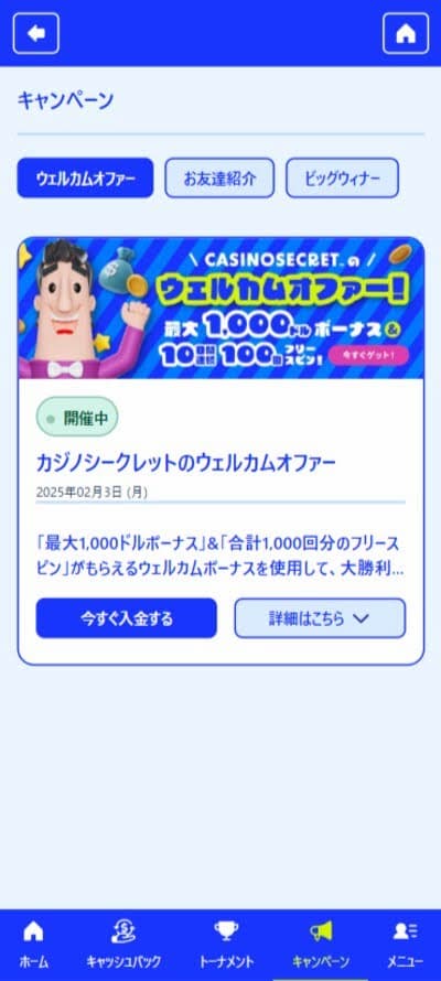 カジノシークレット_初回入金ボーナス