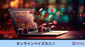 Payzに対応しているオンラインカジノ【2025年最新】 ‐ 旧エコペイズ