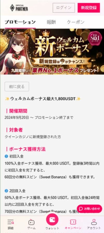 クイーンカジノ_初回入金ボーナス
