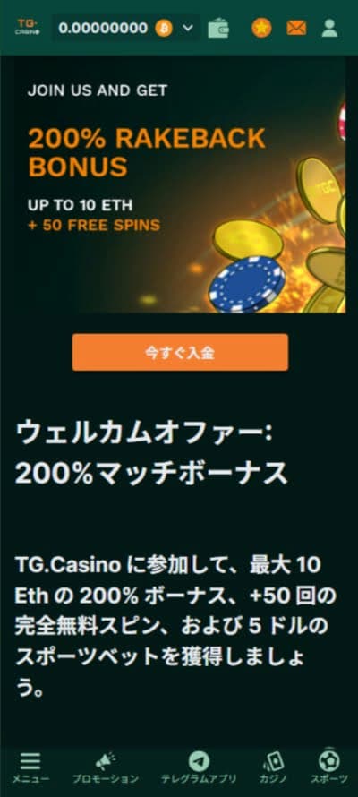 TGカジノ_初回入金ボーナス