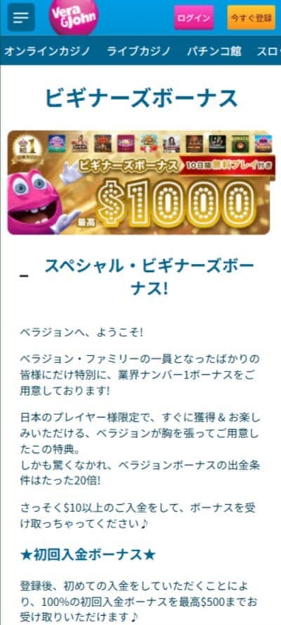 ベラジョンカジノ_初回入金ボーナス