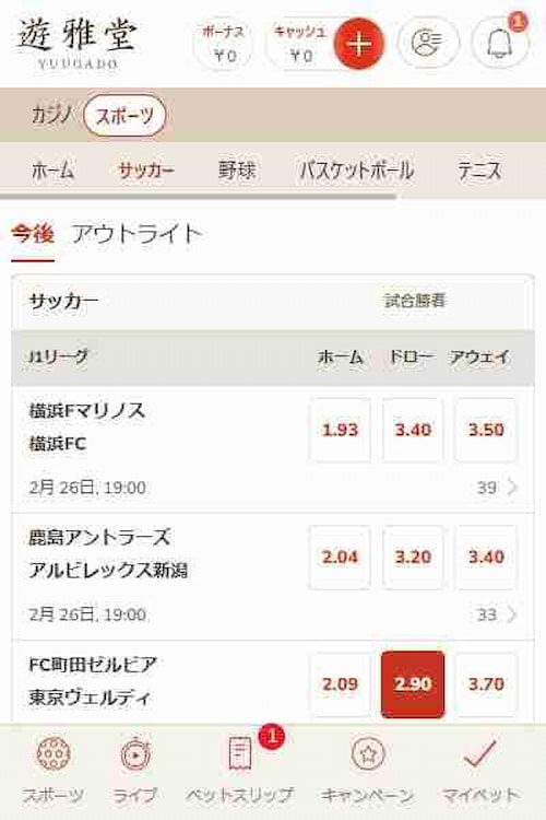 遊雅堂オッズ選択