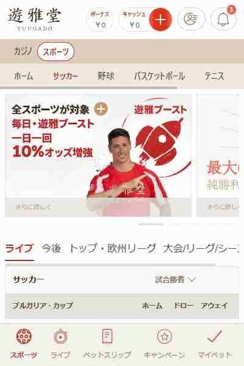 遊雅堂スポーツベッティング