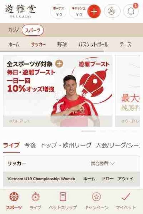 遊雅堂サッカー賭け